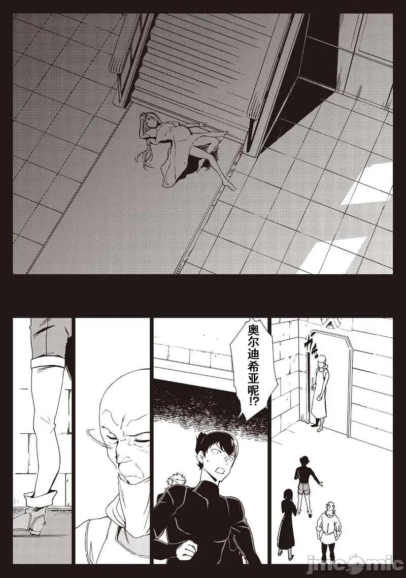 只有我知道尸人拯救了世界 尸人39 第7页