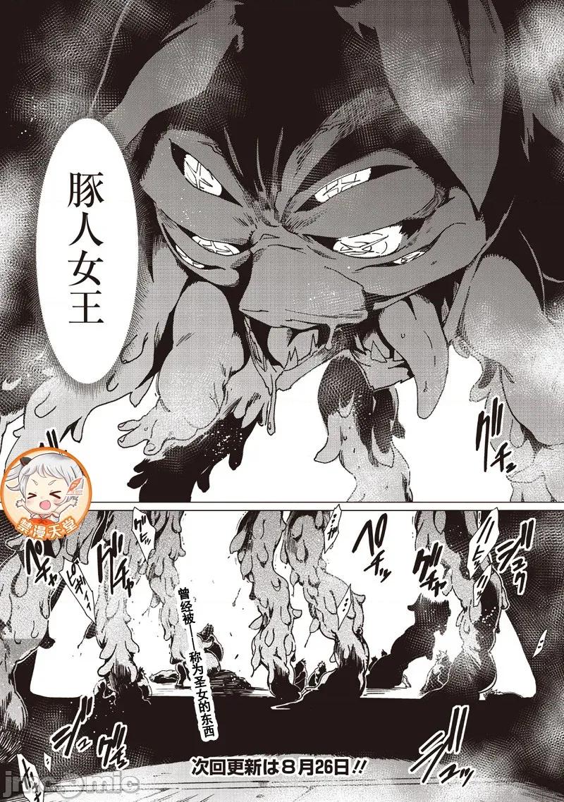 只有我知道尸人拯救了世界 尸人 42 第12页