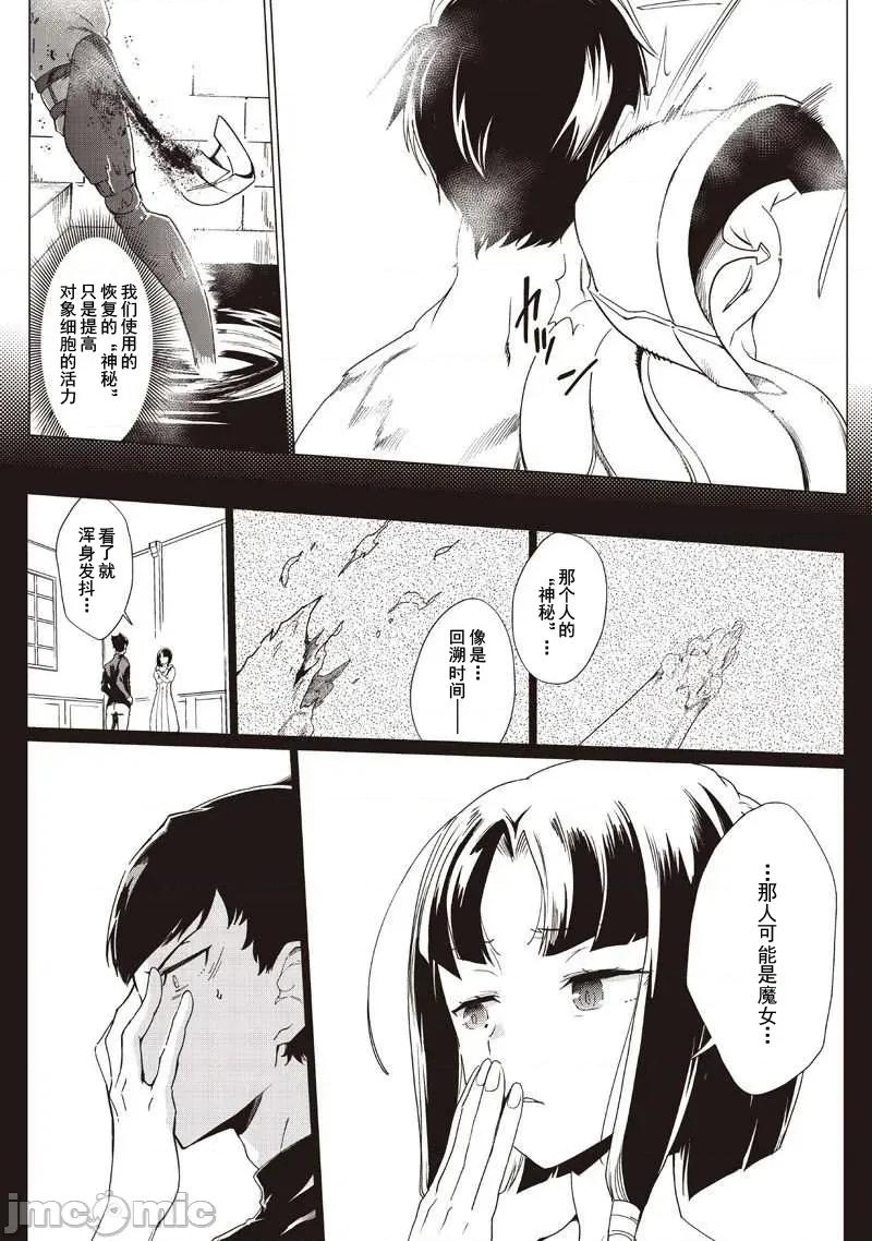 只有我知道尸人拯救了世界 尸人 45 第6页