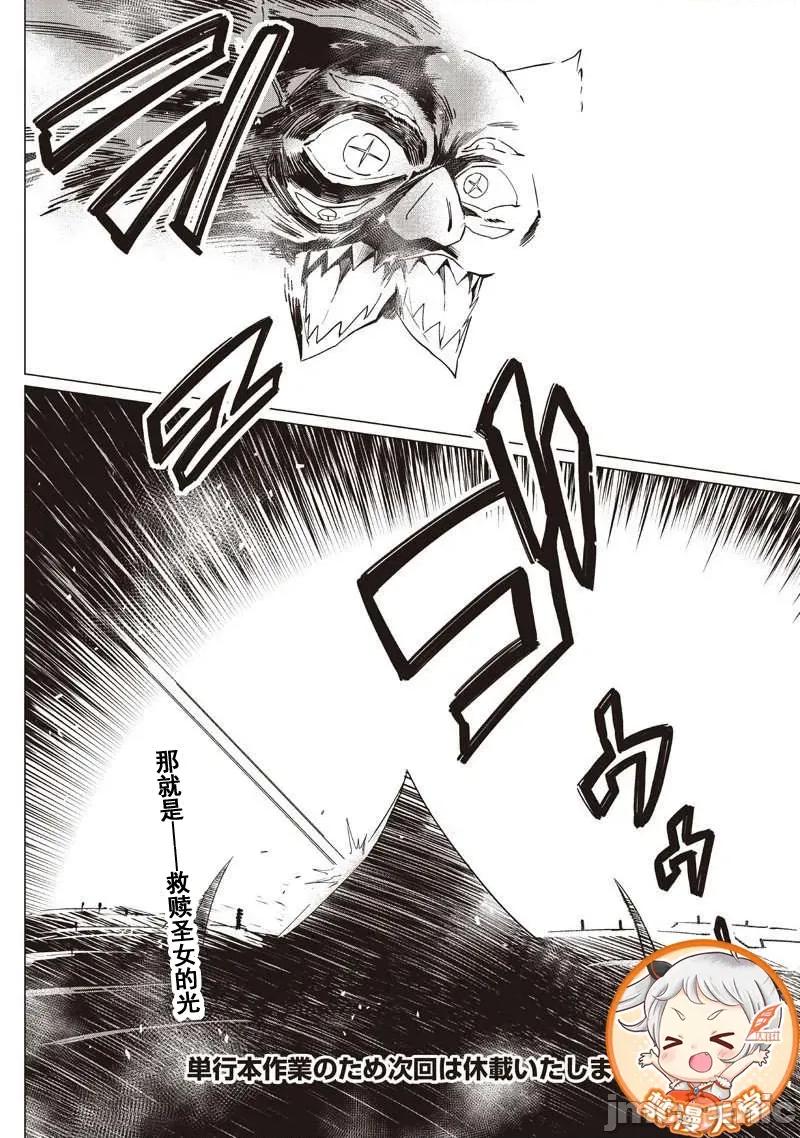 只有我知道尸人拯救了世界 尸人 45 第12页