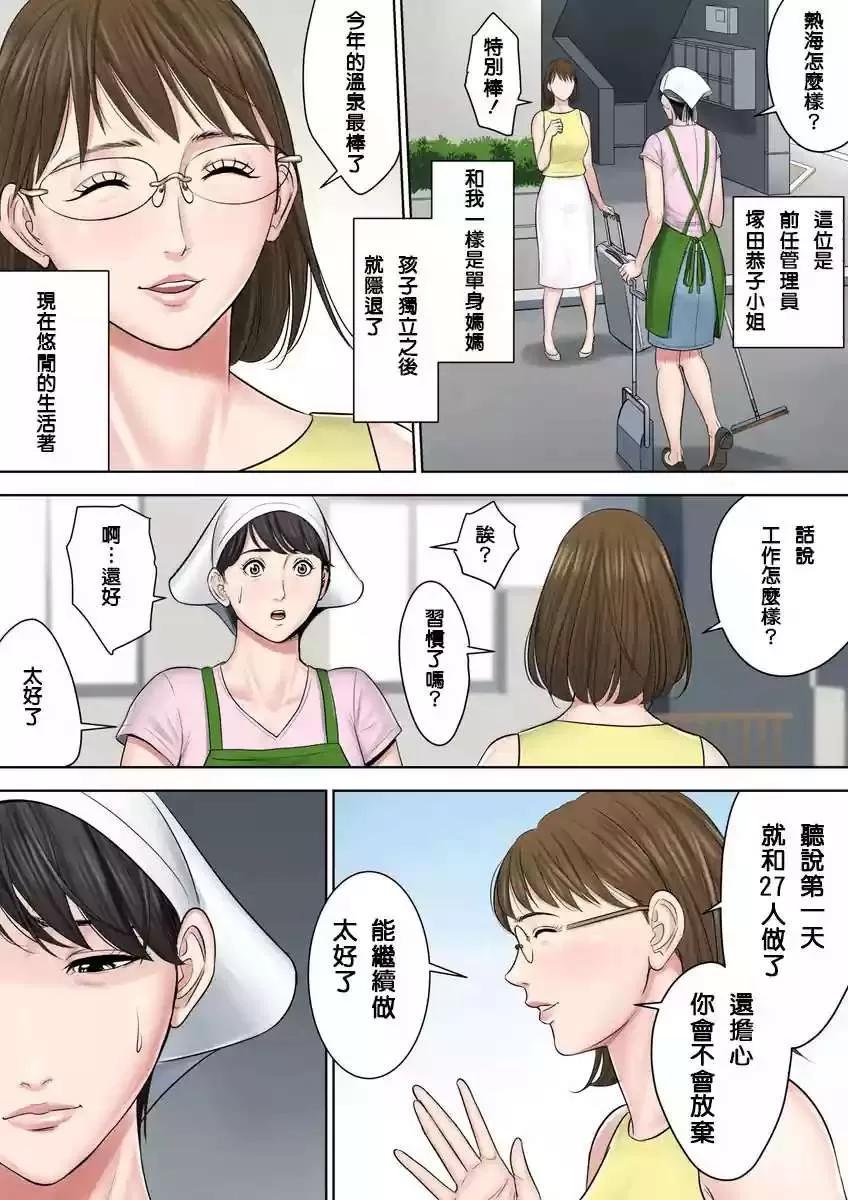 第二部 [多摩豪] 椿ヶ丘团地の管理人 第二部 第10页