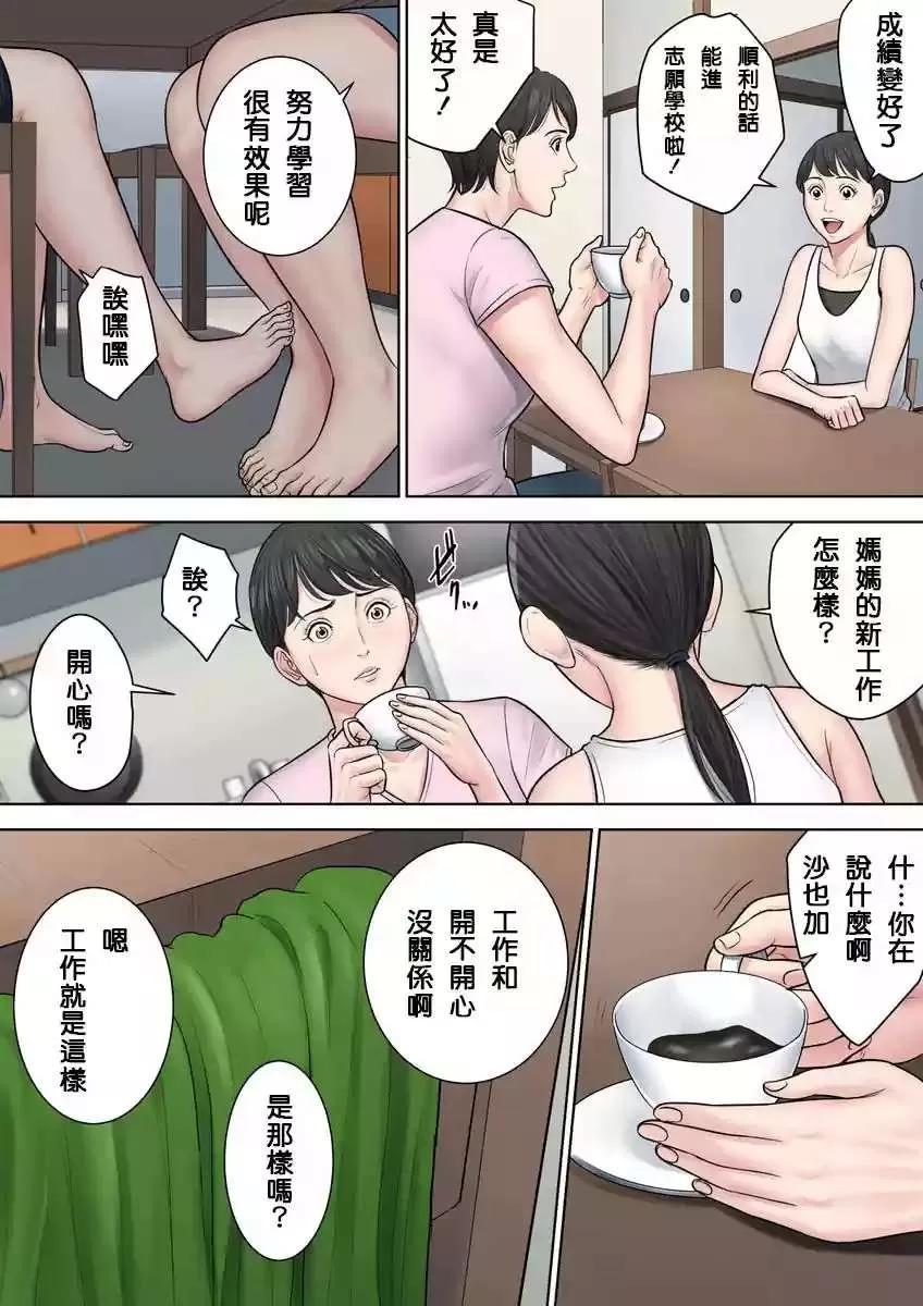 第二部 [多摩豪] 椿ヶ丘团地の管理人 第二部 第19页
