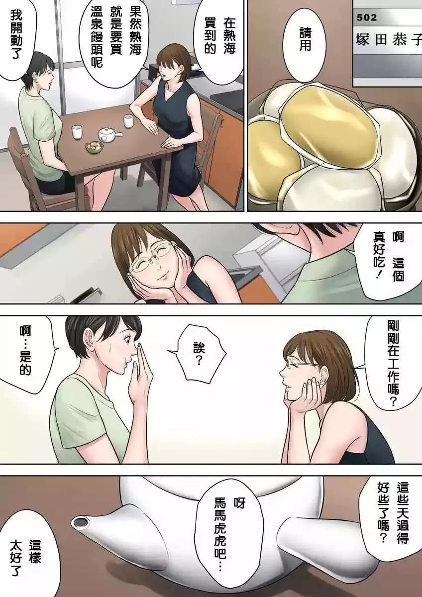 第二部 [多摩豪] 椿ヶ丘团地の管理人 第二部 第26页