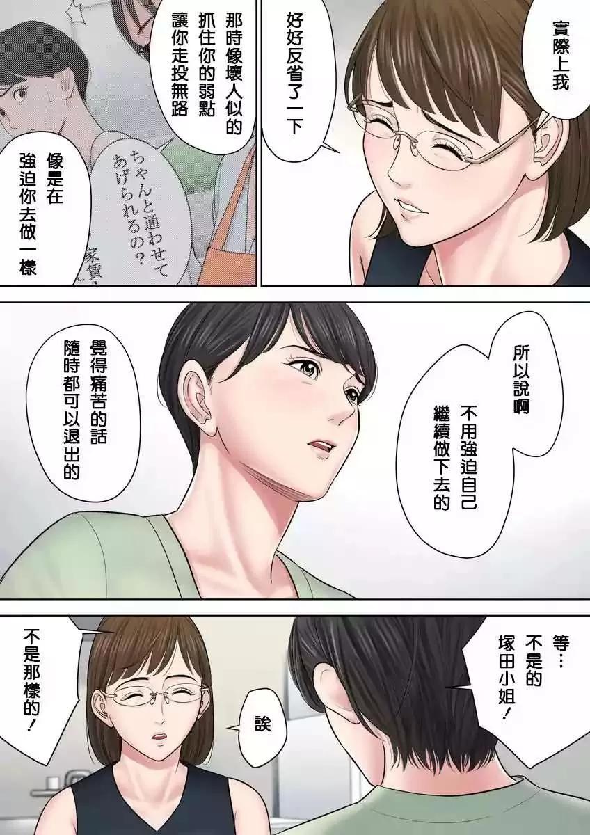 第二部 [多摩豪] 椿ヶ丘团地の管理人 第二部 第28页