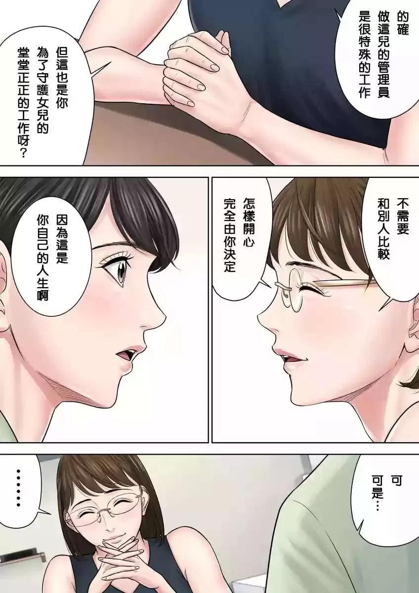 第二部 [多摩豪] 椿ヶ丘团地の管理人 第二部 第32页