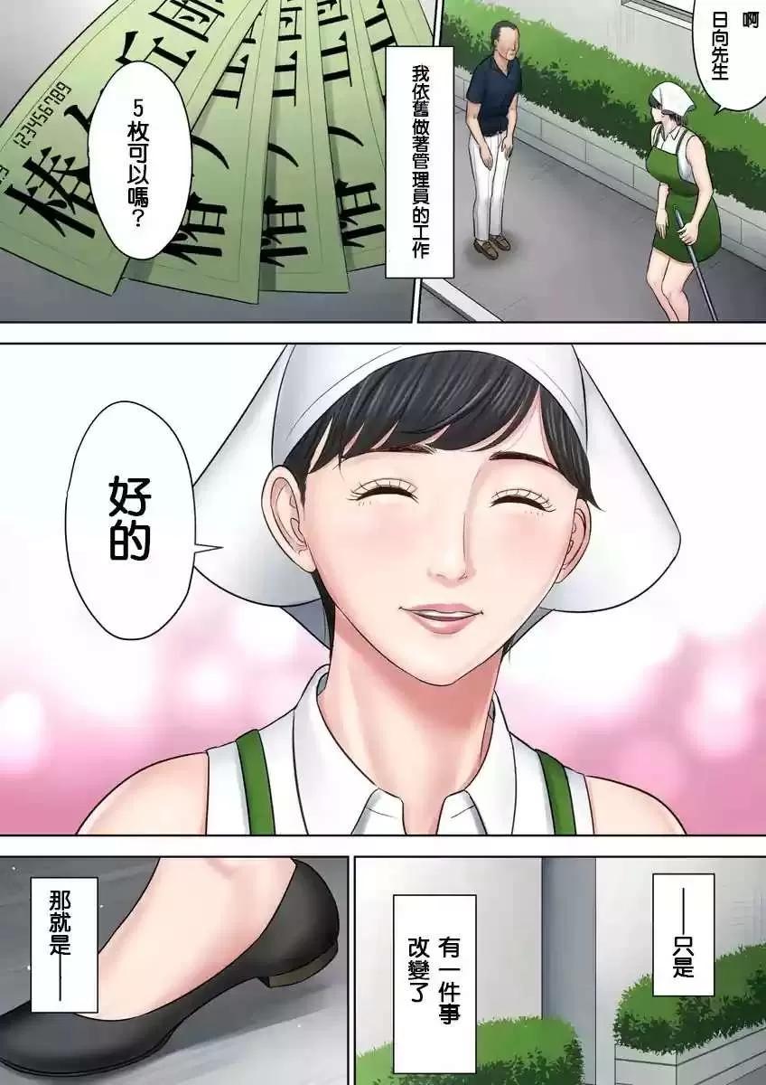第二部 [多摩豪] 椿ヶ丘团地の管理人 第二部 第89页