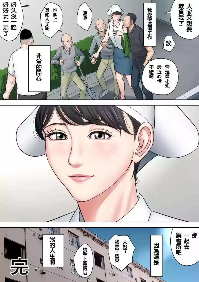 第二部 [多摩豪] 椿ヶ丘团地の管理人 第二部 第96页
