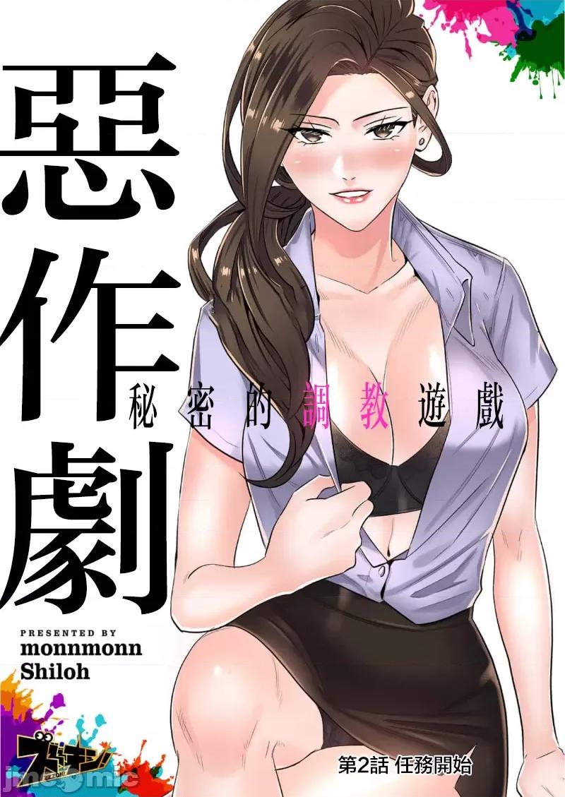 恶戏 恶戏 ～秘密の调教ゲーム～(フルカラー) 2巻 第2页