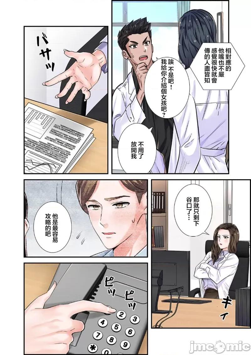 恶戏 恶戏 ～秘密の调教ゲーム～(フルカラー) 2巻 第18页