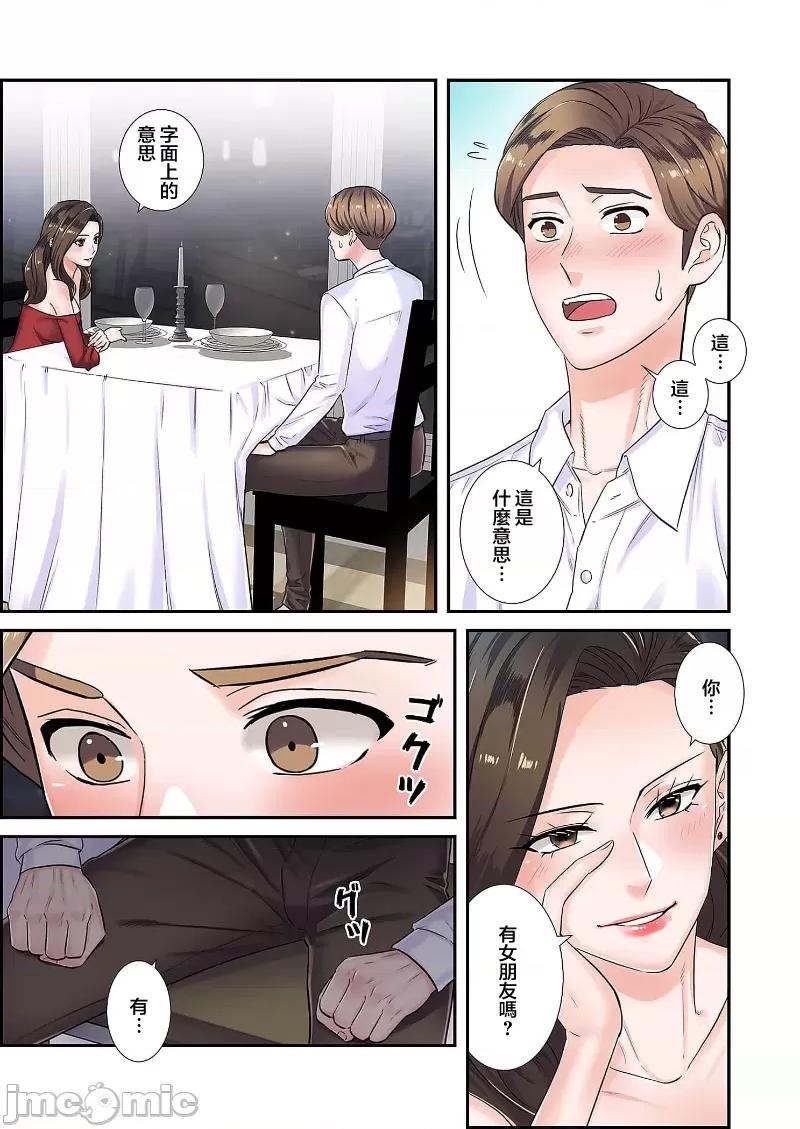 恶戏 恶戏 ～秘密の调教ゲーム～(フルカラー) 3巻 第3页