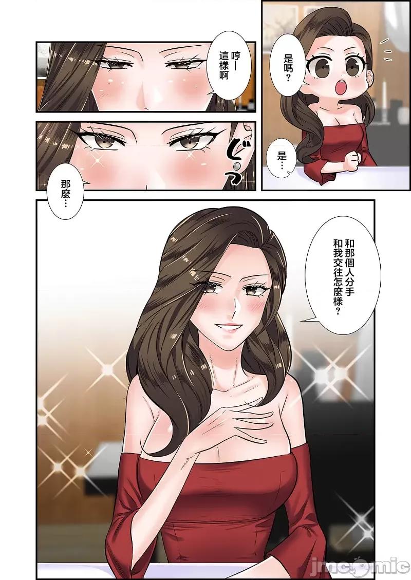 恶戏 恶戏 ～秘密の调教ゲーム～(フルカラー) 3巻 第4页