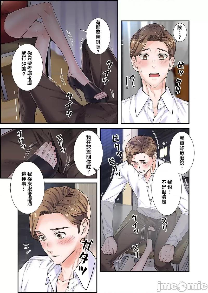 恶戏 恶戏 ～秘密の调教ゲーム～(フルカラー) 3巻 第5页