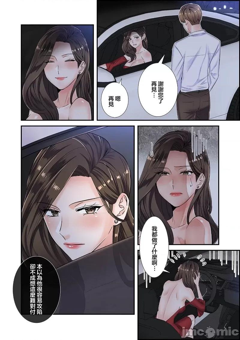 恶戏 恶戏 ～秘密の调教ゲーム～(フルカラー) 3巻 第16页