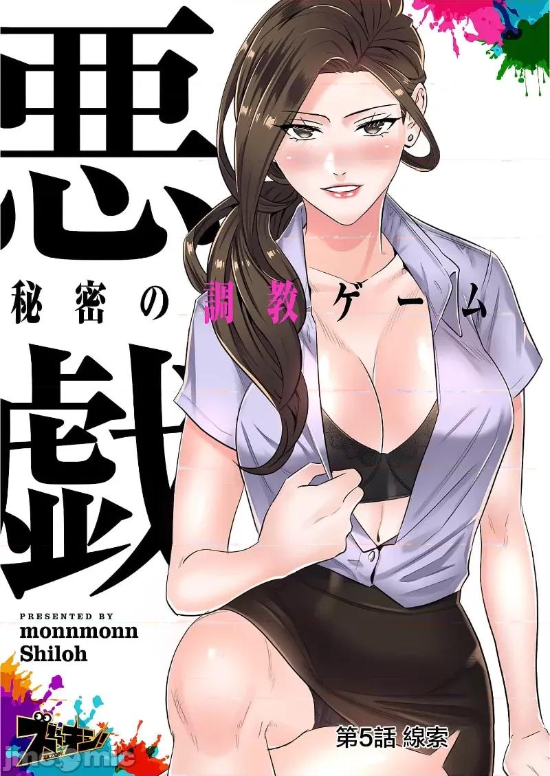 恶戏 恶戏 ～秘密の调教ゲーム～(フルカラー) 5巻 第2页
