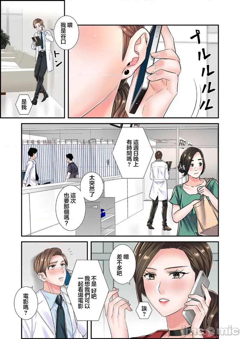 恶戏 恶戏 ～秘密の调教ゲーム～(フルカラー) 8巻 第7页