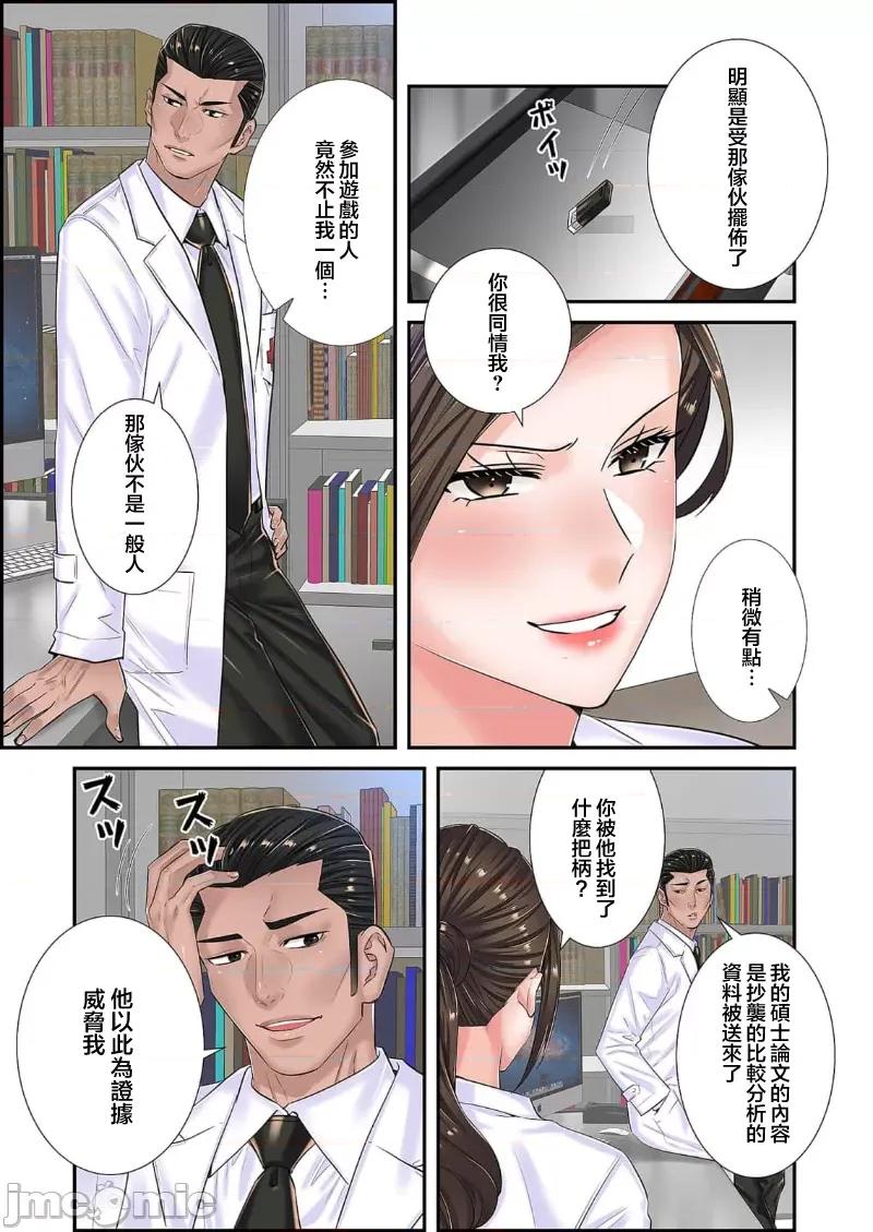 恶戏 恶戏 ～秘密の调教ゲーム～(フルカラー) 8巻 第19页