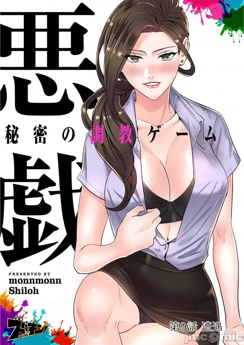 恶戏 恶戏 ～秘密の调教ゲーム～(フルカラー) 9巻 第2页