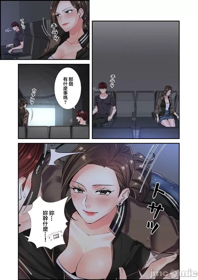 恶戏 恶戏 ～秘密の调教ゲーム～(フルカラー) 9巻 第13页