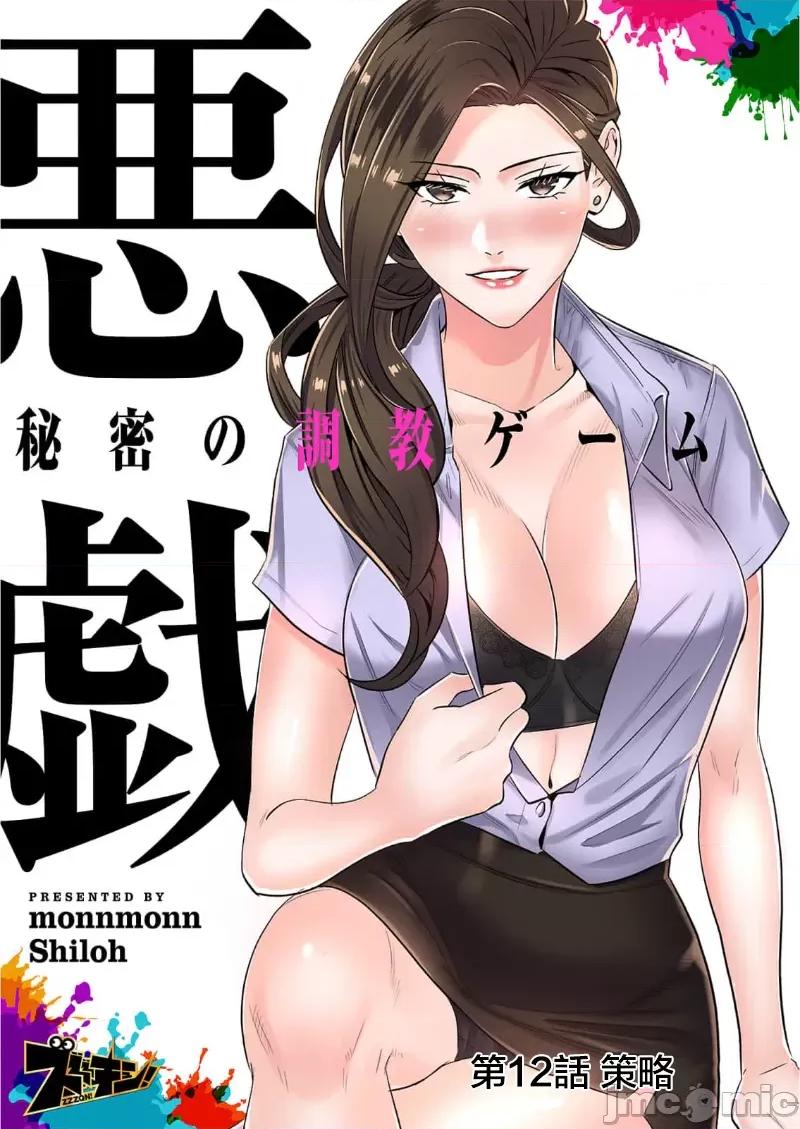恶戏 恶戏 ～秘密の调教ゲーム～(フルカラー) 12巻 第2页