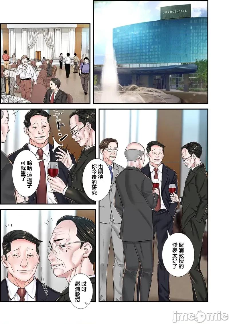 恶戏 恶戏 ～秘密の调教ゲーム～(フルカラー) 12巻 第3页