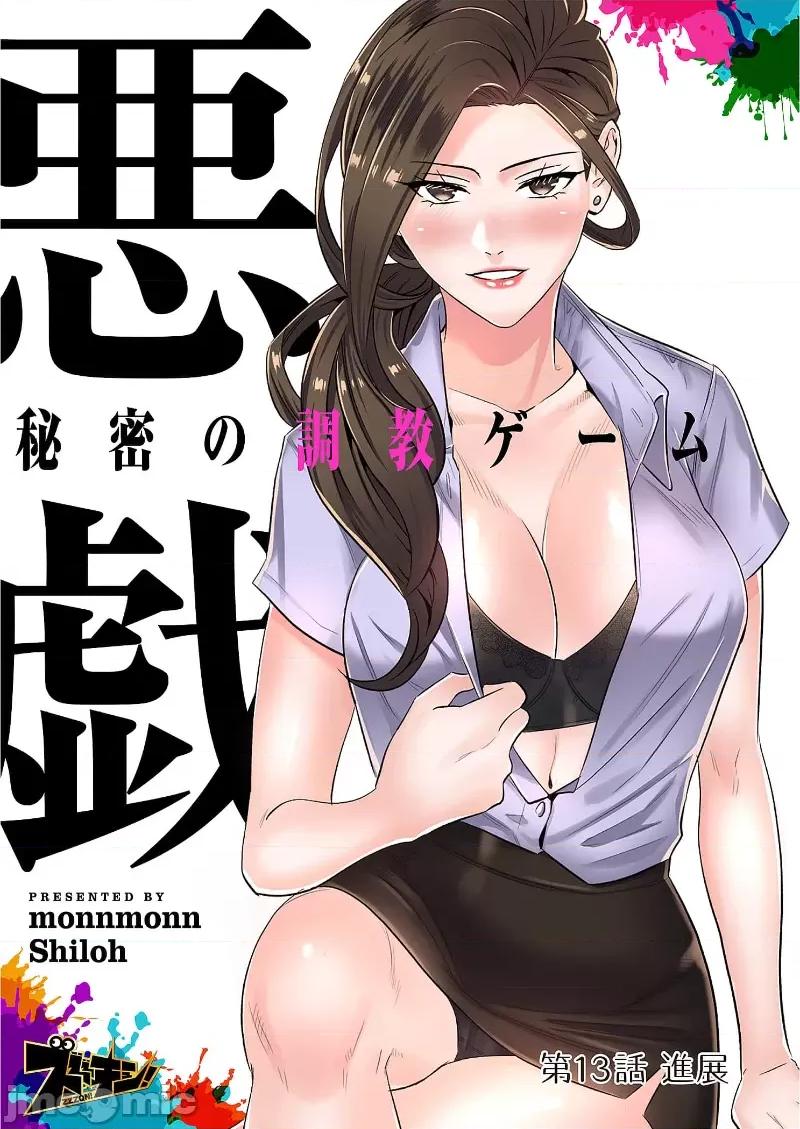 恶戏 恶戏 ～秘密の调教ゲーム～(フルカラー) 13巻 第2页