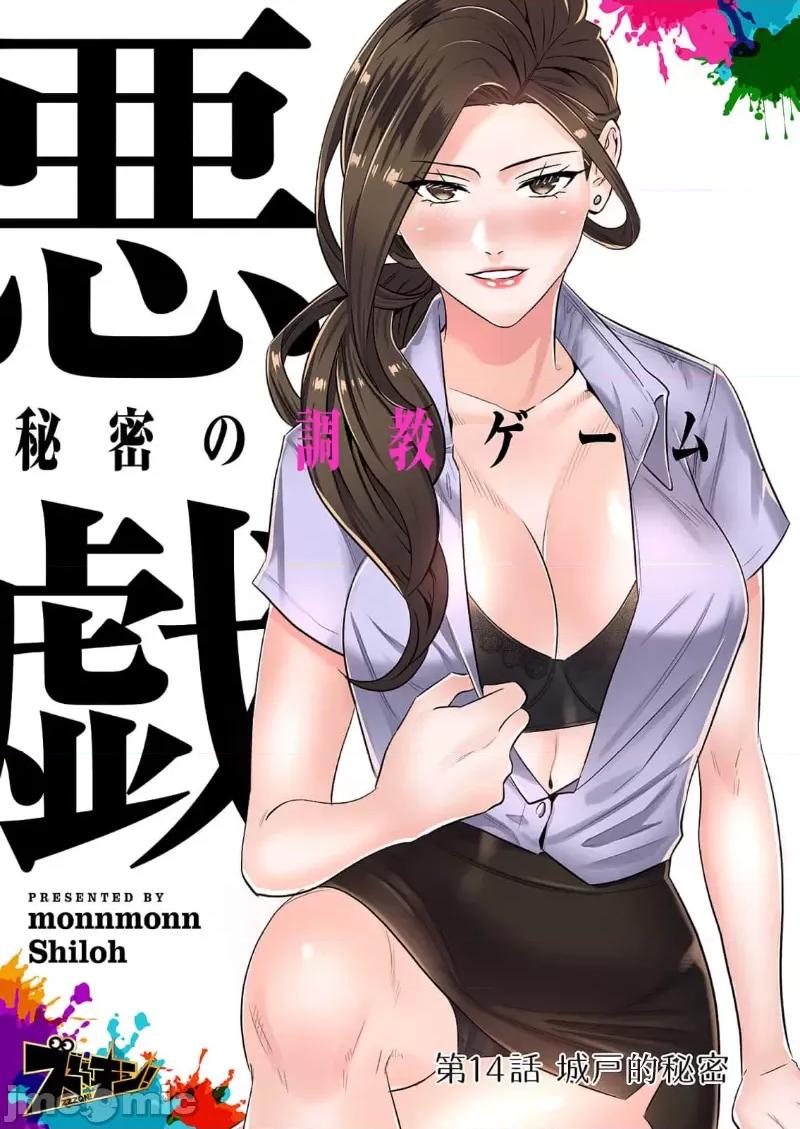 恶戏 恶戏 ～秘密の调教ゲーム～(フルカラー) 14巻 第2页