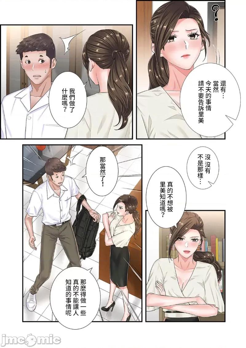 恶戏 恶戏 ～秘密の调教ゲーム～(フルカラー) 15巻 第13页