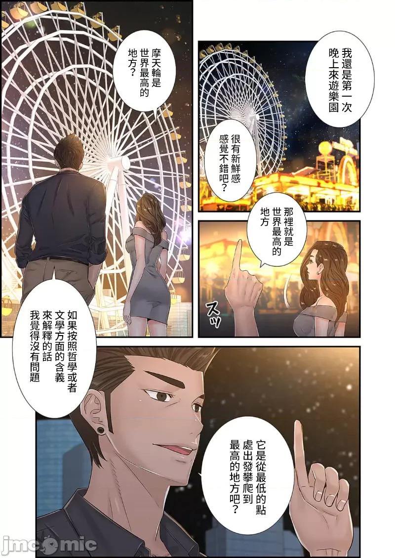 恶戏 恶戏 ～秘密の调教ゲーム～(フルカラー) 17巻 第19页