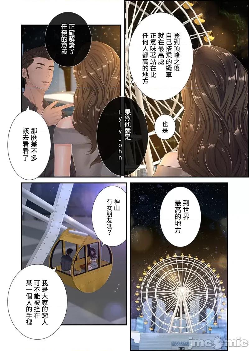 恶戏 恶戏 ～秘密の调教ゲーム～(フルカラー) 17巻 第20页