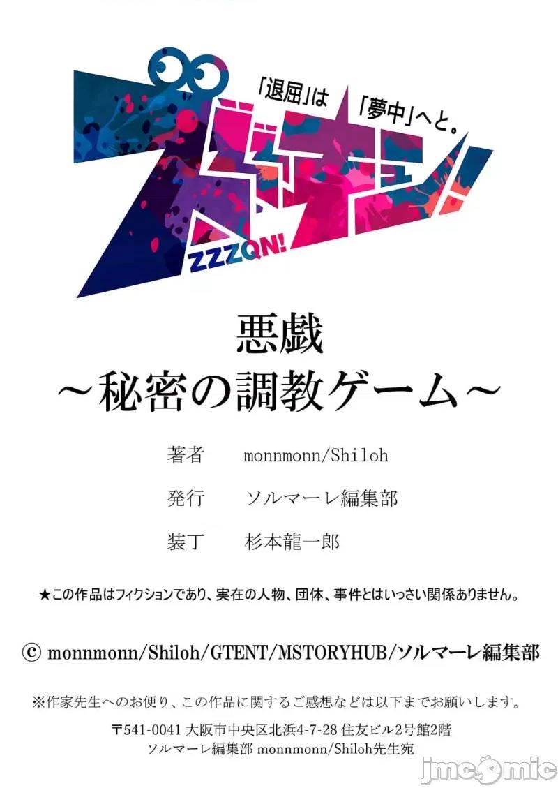 恶戏 恶戏 ～秘密の调教ゲーム～(フルカラー) 17巻 第33页