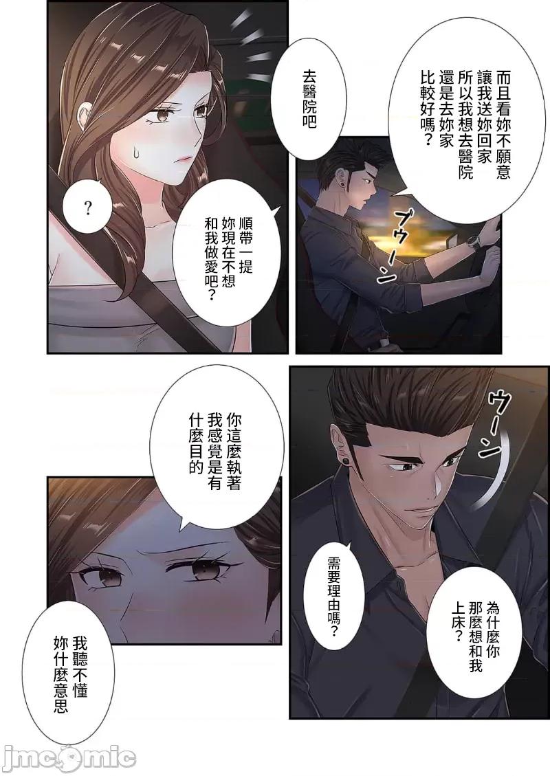 恶戏 0910 恶戏 ～秘密の调教ゲーム～(フルカラー) 18巻 第12页
