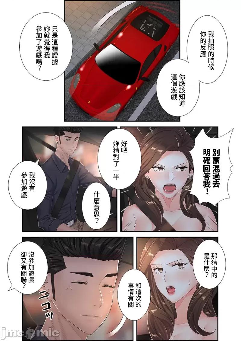 恶戏 0910 恶戏 ～秘密の调教ゲーム～(フルカラー) 18巻 第14页