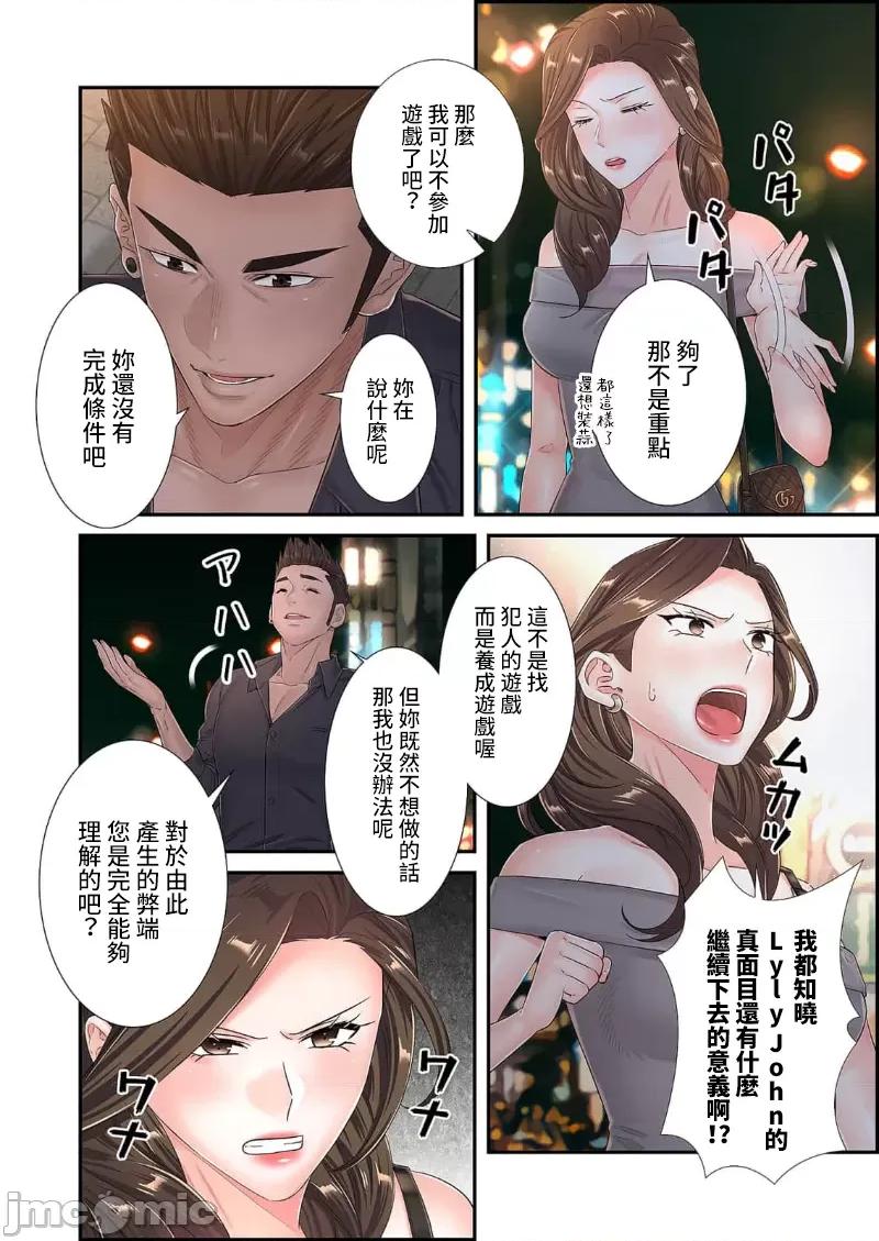 恶戏 0910 恶戏 ～秘密の调教ゲーム～(フルカラー) 18巻 第18页