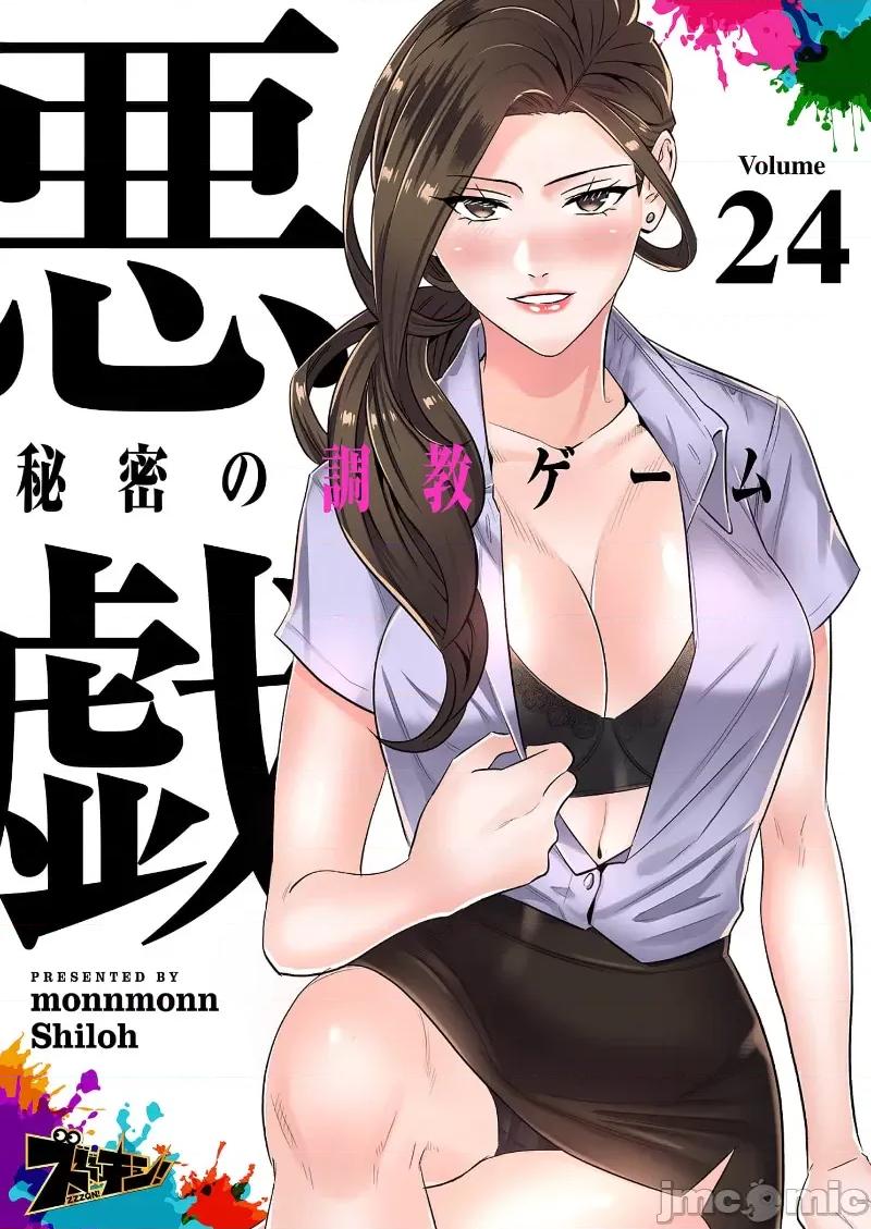 恶戏 恶戏 ～秘密の调教ゲーム～(フルカラー) 24 第1页