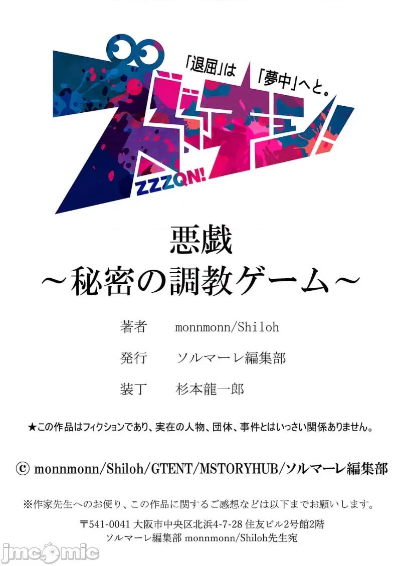 恶戏 恶戏 ～秘密の调教ゲーム～(フルカラー) 24 第29页