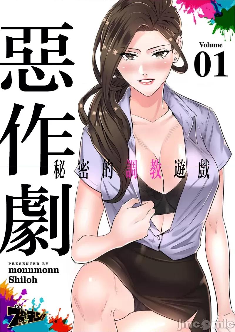 恶戏