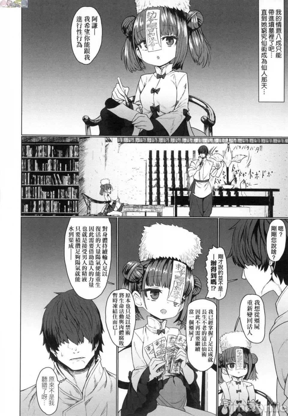 即萝莉永远娘 [风的工房] [すみやお] 即堕ちロリババア 即堕落萝莉永远娘 无修正 第10页