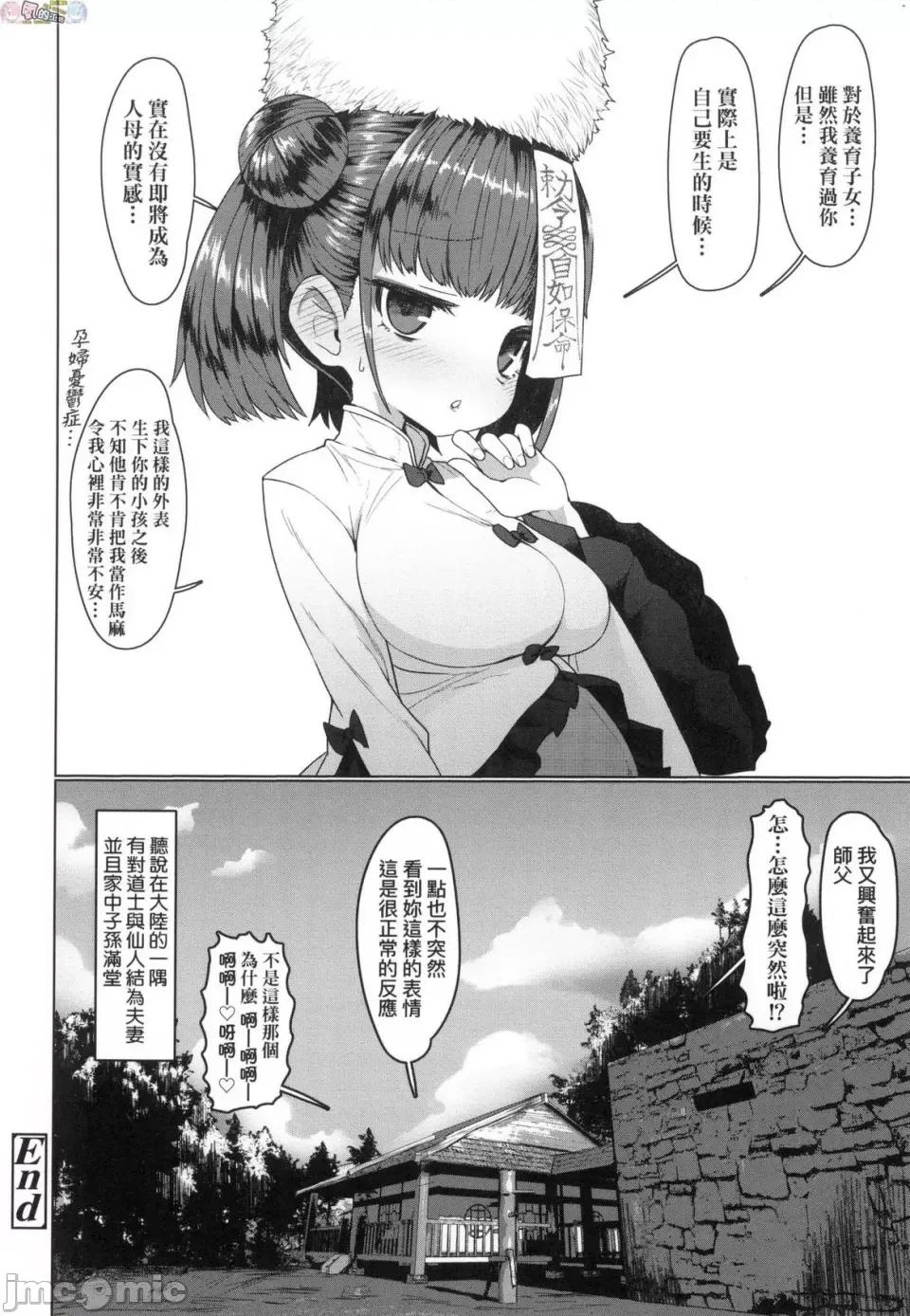 即萝莉永远娘 [风的工房] [すみやお] 即堕ちロリババア 即堕落萝莉永远娘 无修正 第32页