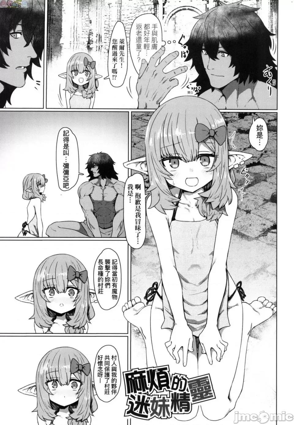 即萝莉永远娘 [风的工房] [すみやお] 即堕ちロリババア 即堕落萝莉永远娘 无修正 第65页