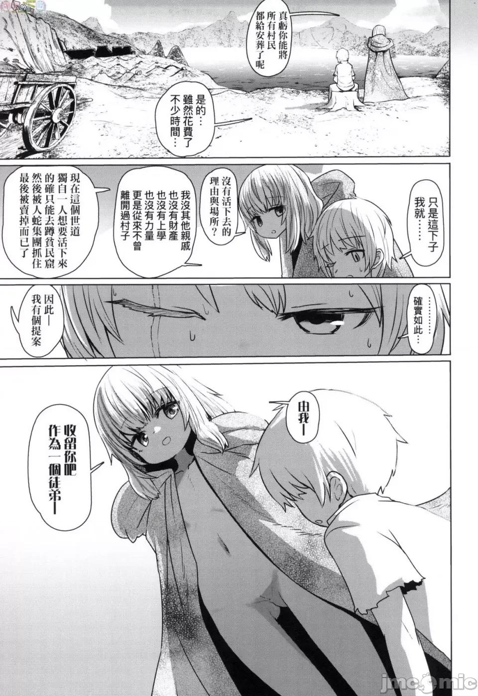 即萝莉永远娘 [风的工房] [すみやお] 即堕ちロリババア 即堕落萝莉永远娘 无修正 第101页