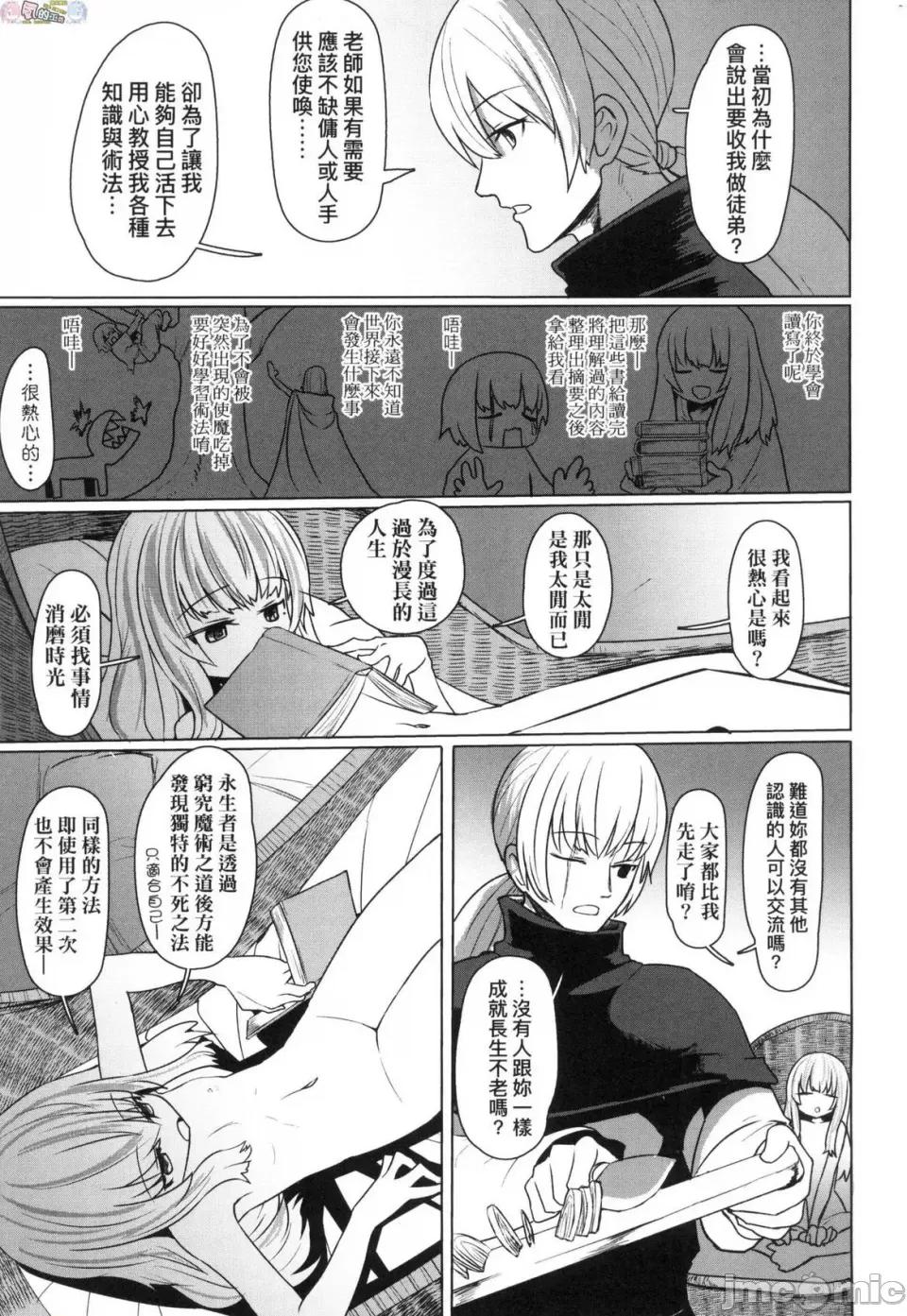 即萝莉永远娘 [风的工房] [すみやお] 即堕ちロリババア 即堕落萝莉永远娘 无修正 第103页