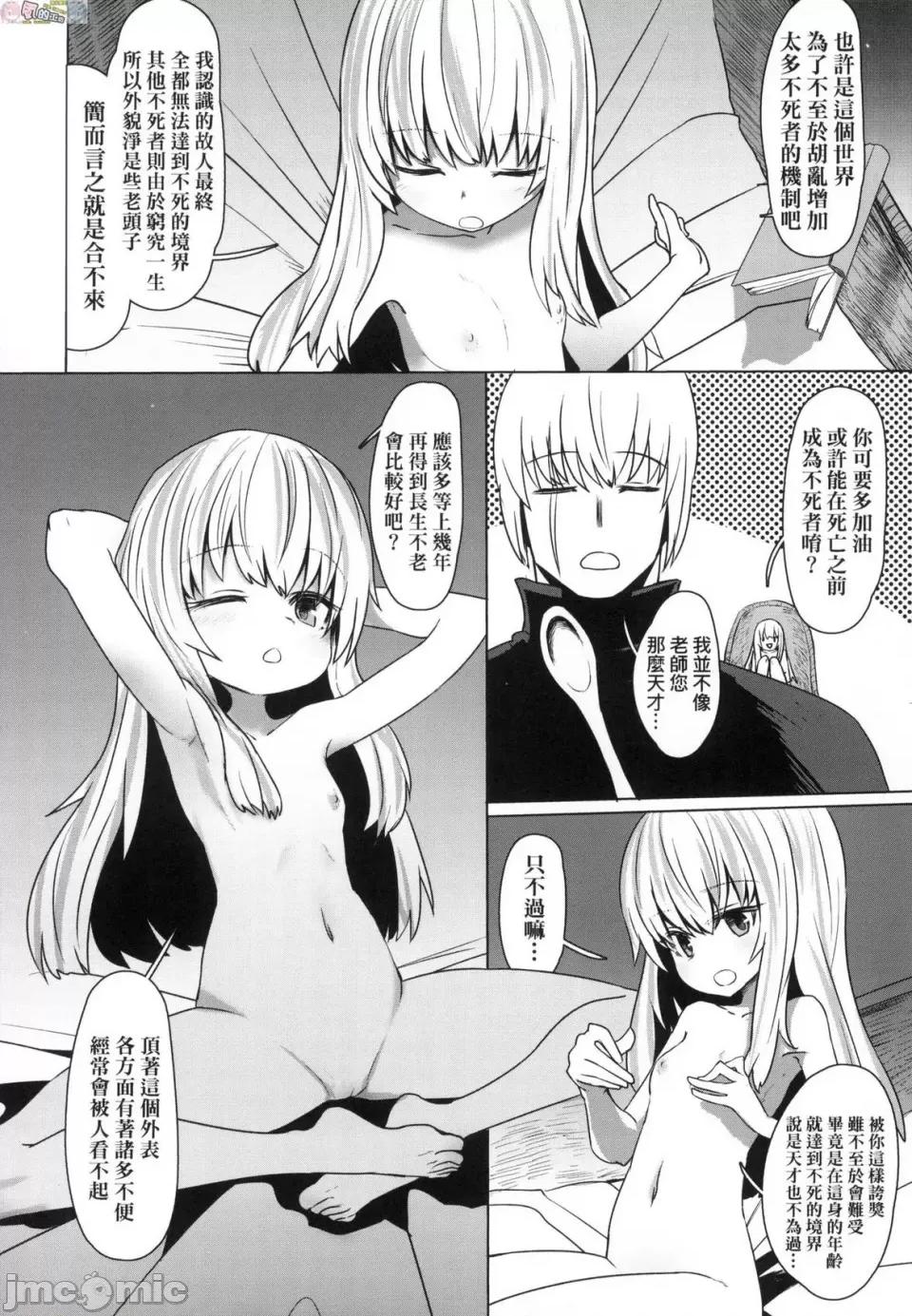 即萝莉永远娘 [风的工房] [すみやお] 即堕ちロリババア 即堕落萝莉永远娘 无修正 第104页