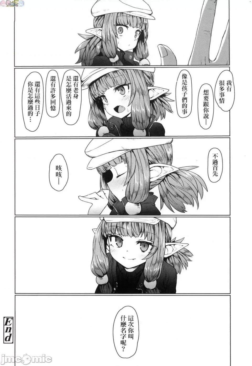 即萝莉永远娘 [风的工房] [すみやお] 即堕ちロリババア 即堕落萝莉永远娘 无修正 第182页