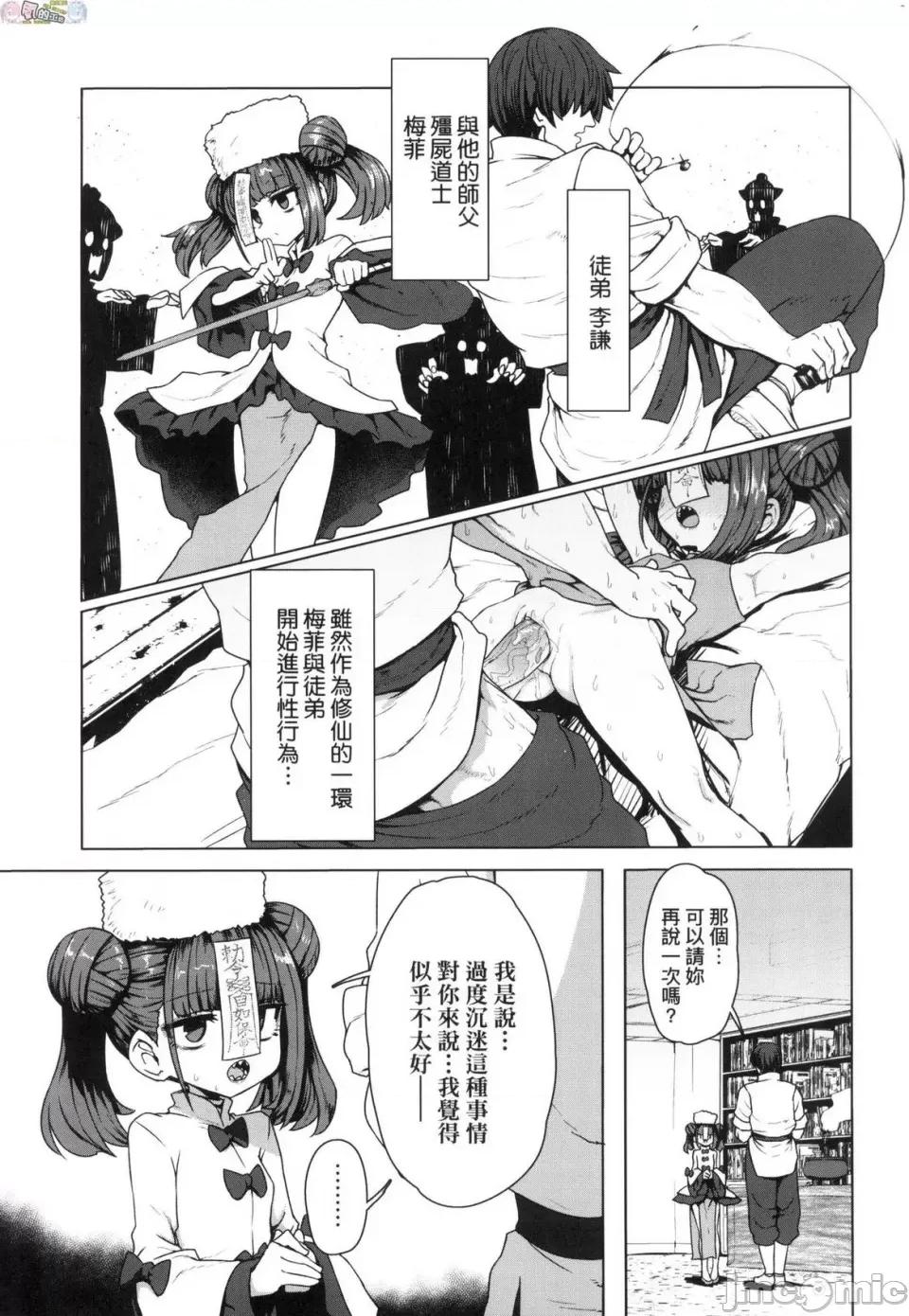 即萝莉永远娘 [风的工房] [すみやお] 即堕ちロリババア 即堕落萝莉永远娘 无修正 第185页