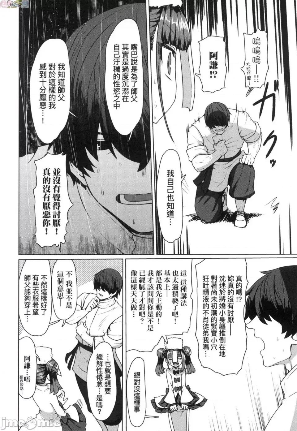 即萝莉永远娘 [风的工房] [すみやお] 即堕ちロリババア 即堕落萝莉永远娘 无修正 第186页