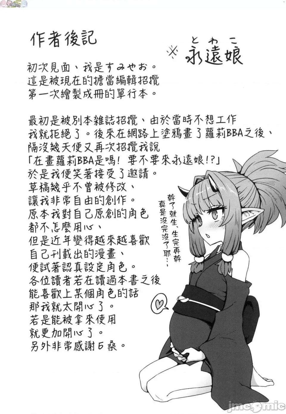 即萝莉永远娘 [风的工房] [すみやお] 即堕ちロリババア 即堕落萝莉永远娘 无修正 第193页