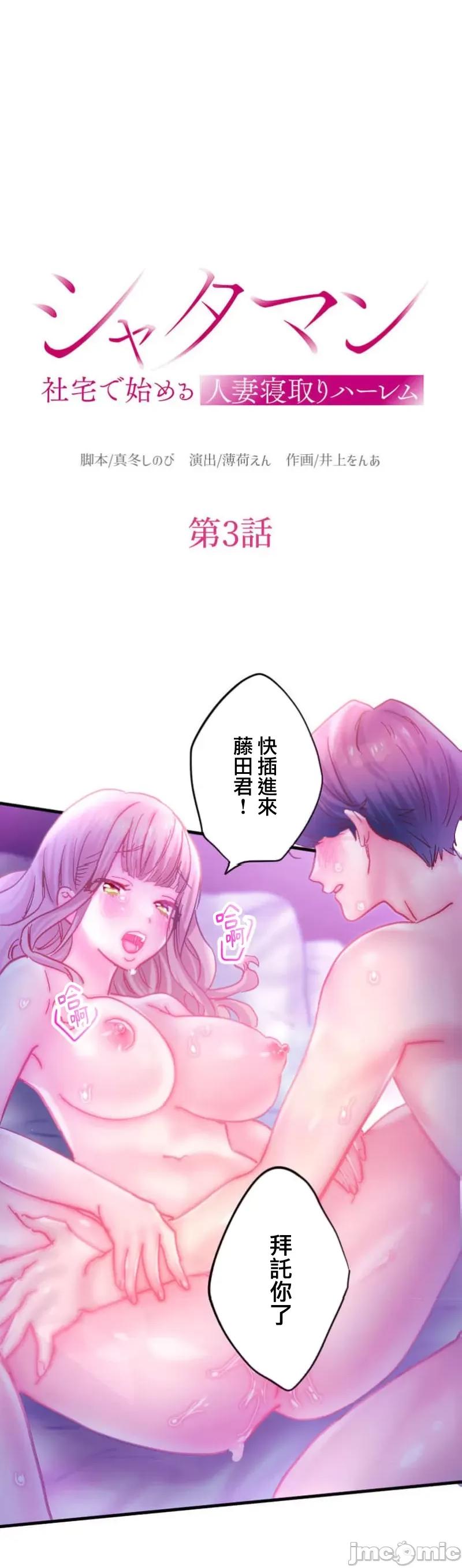 从公司宿舍开始的偷情后宫 シャタマン～社宅で始める人妻寝取りハーレム～ 3 第1页