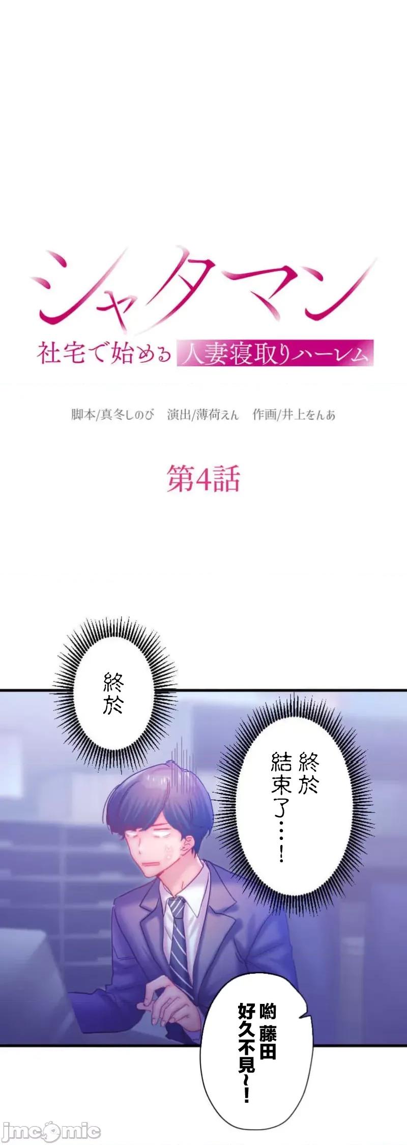 从公司宿舍开始的偷情后宫 シャタマン～社宅で始める人妻寝取りハーレム～【フルカラー】（4）【タテヨミ】_part1 第1页