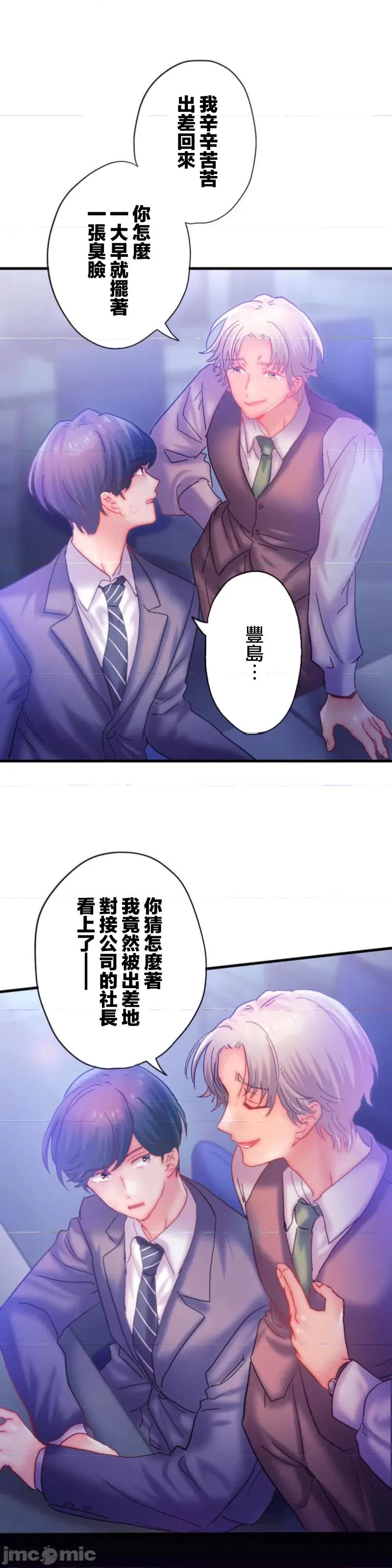 从公司宿舍开始的偷情后宫 シャタマン～社宅で始める人妻寝取りハーレム～【フルカラー】（4）【タテヨミ】_part1 第2页