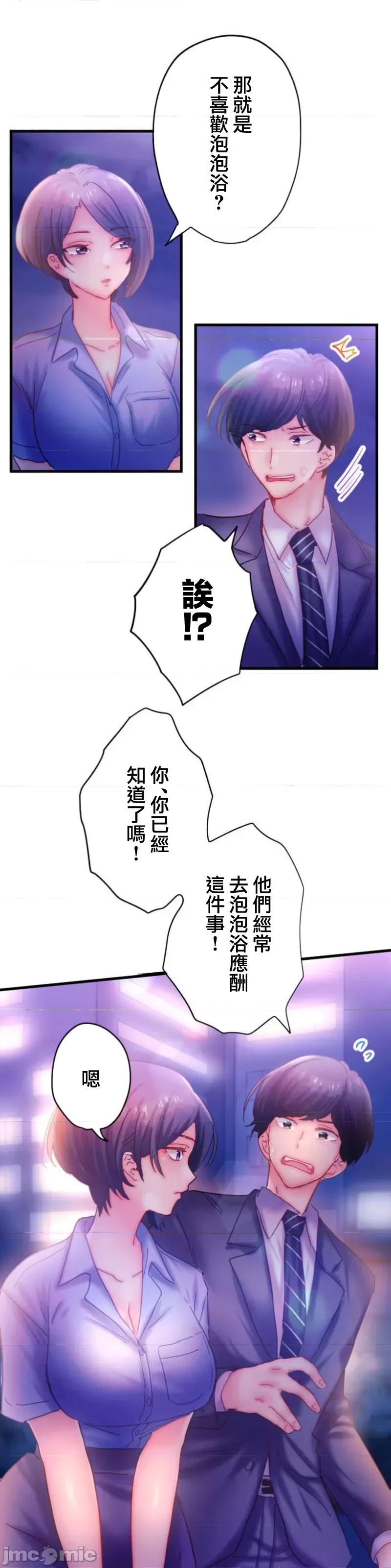 从公司宿舍开始的偷情后宫 シャタマン～社宅で始める人妻寝取りハーレム～【フルカラー】（4）【タテヨミ】_part1 第24页